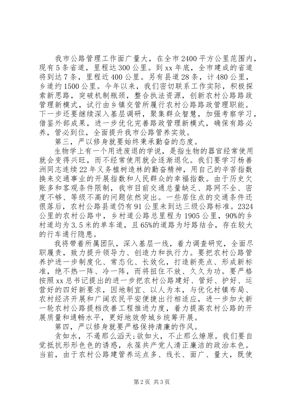 2023年乡镇个人三严三实活动调研报告.docx_第2页