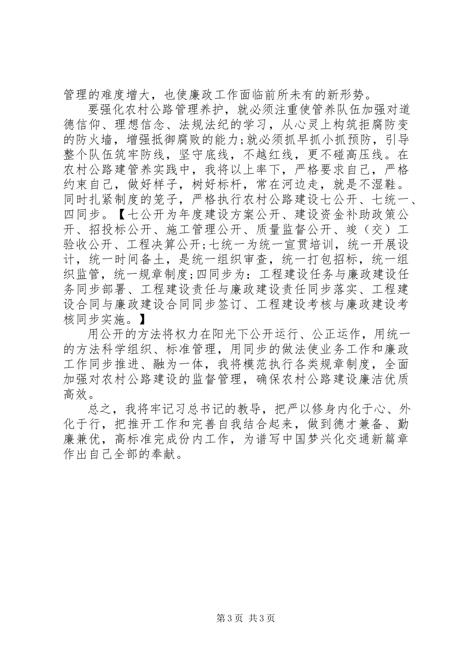 2023年乡镇个人三严三实活动调研报告.docx_第3页