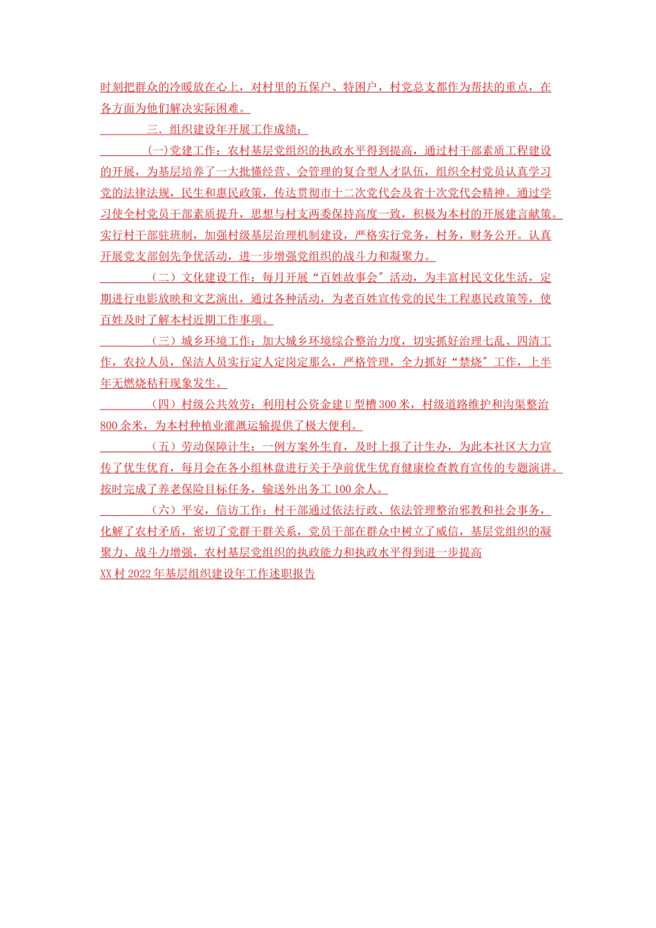 2023年乡镇个人述职报告xx村基层组织建设年工作述职报告.docx_第2页