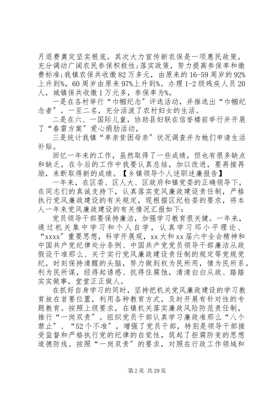 2023年乡镇个人述职述廉报告.docx_第2页