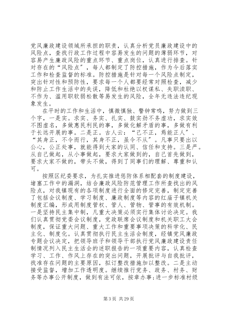 2023年乡镇个人述职述廉报告.docx_第3页