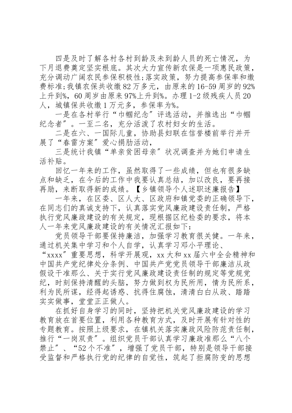 2023年乡镇个人述职述廉报告.doc_第2页