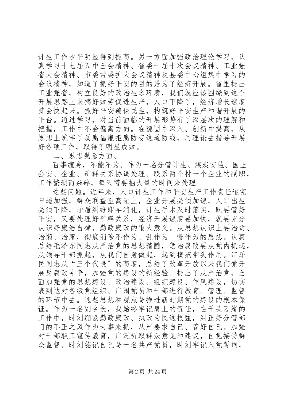 2023年乡镇个人述职述廉报告安全.docx_第2页