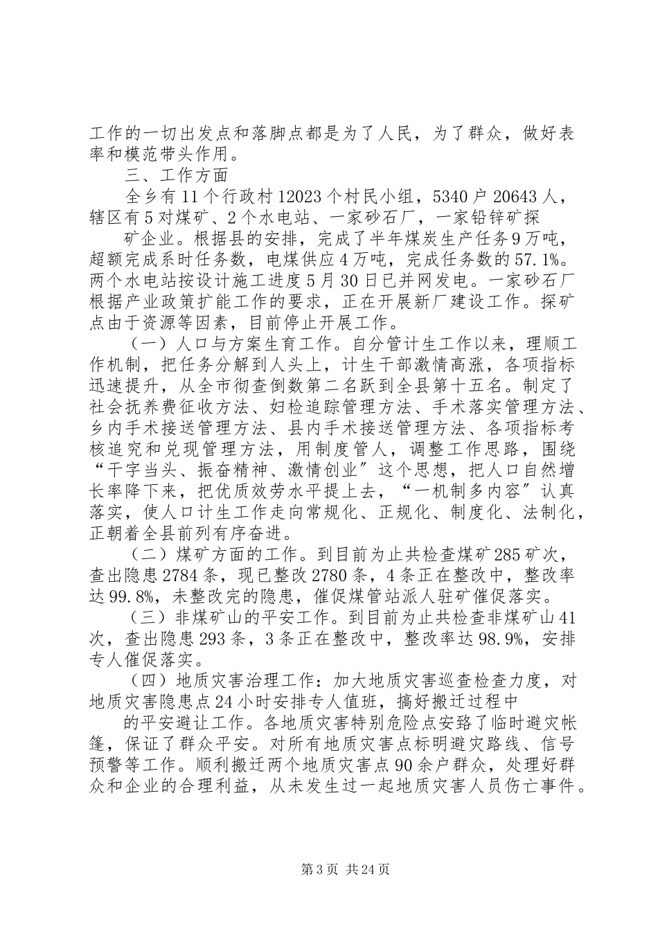 2023年乡镇个人述职述廉报告安全.docx_第3页