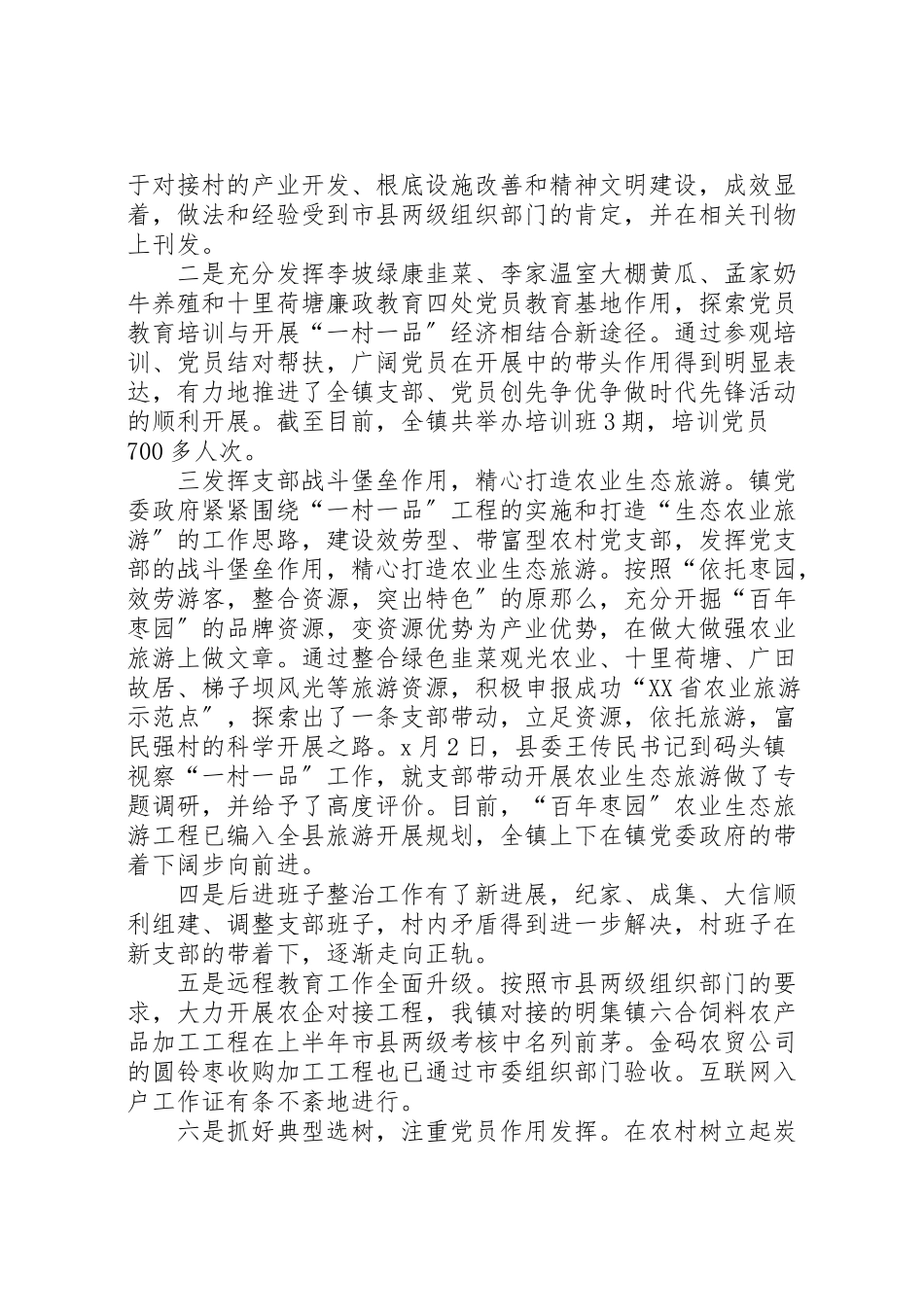2023年乡镇个人述职述廉报告的.doc_第2页