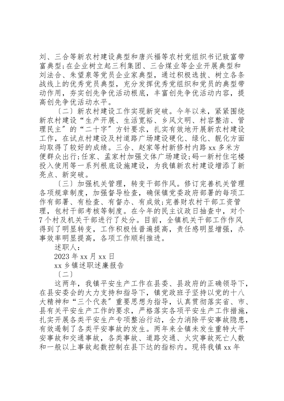 2023年乡镇个人述职述廉报告的.doc_第3页