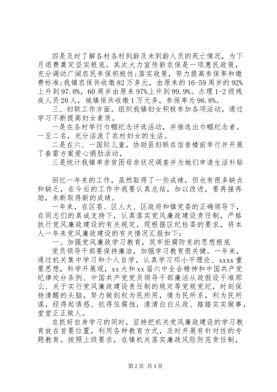2023年乡镇个人述职述廉报告范文.docx_第2页