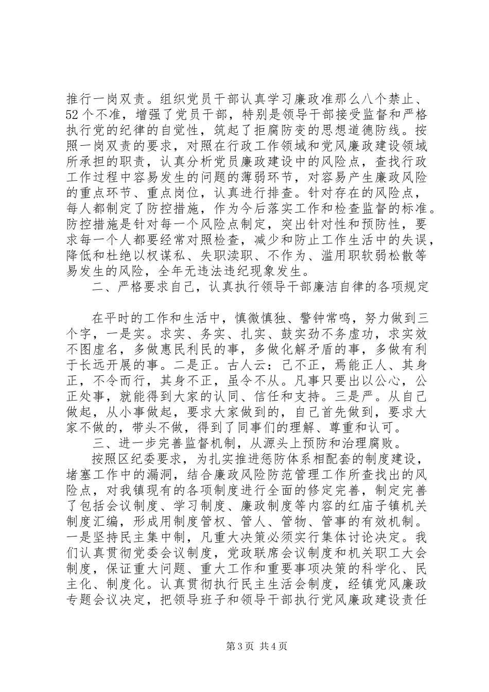 2023年乡镇个人述职述廉报告范文.docx_第3页