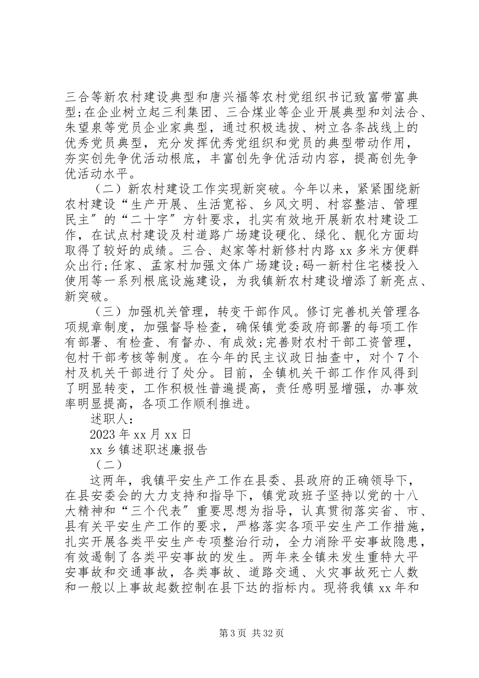 2023年乡镇个人述职述廉报告的.docx_第3页