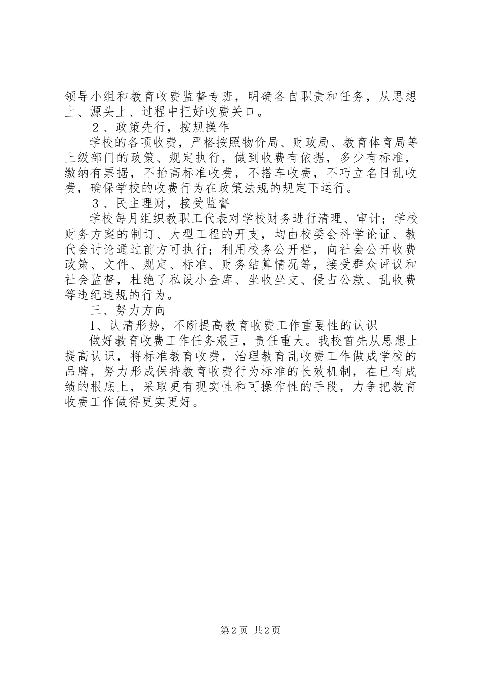 2023年乡镇中学教育收费自查报告.docx_第2页