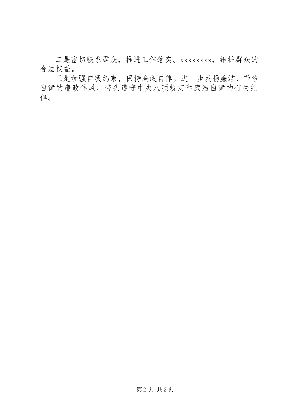 2023年乡镇个人述责述廉情况报告.docx_第2页