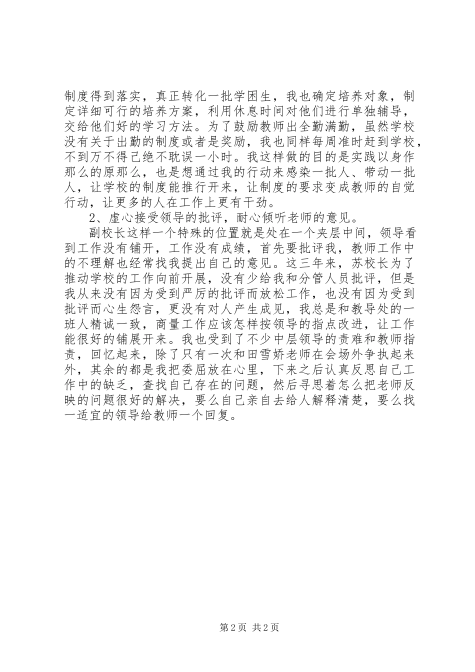 2023年乡镇中心校小学副校长述职报告.docx_第2页