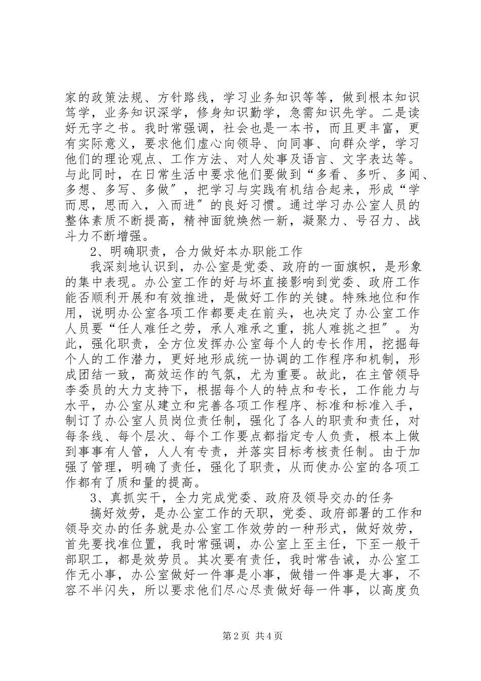 2023年乡镇主任乡镇党政办主任年度述职报告.docx_第2页
