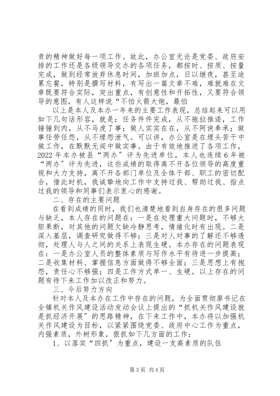 2023年乡镇主任乡镇党政办主任年度述职报告.docx_第3页