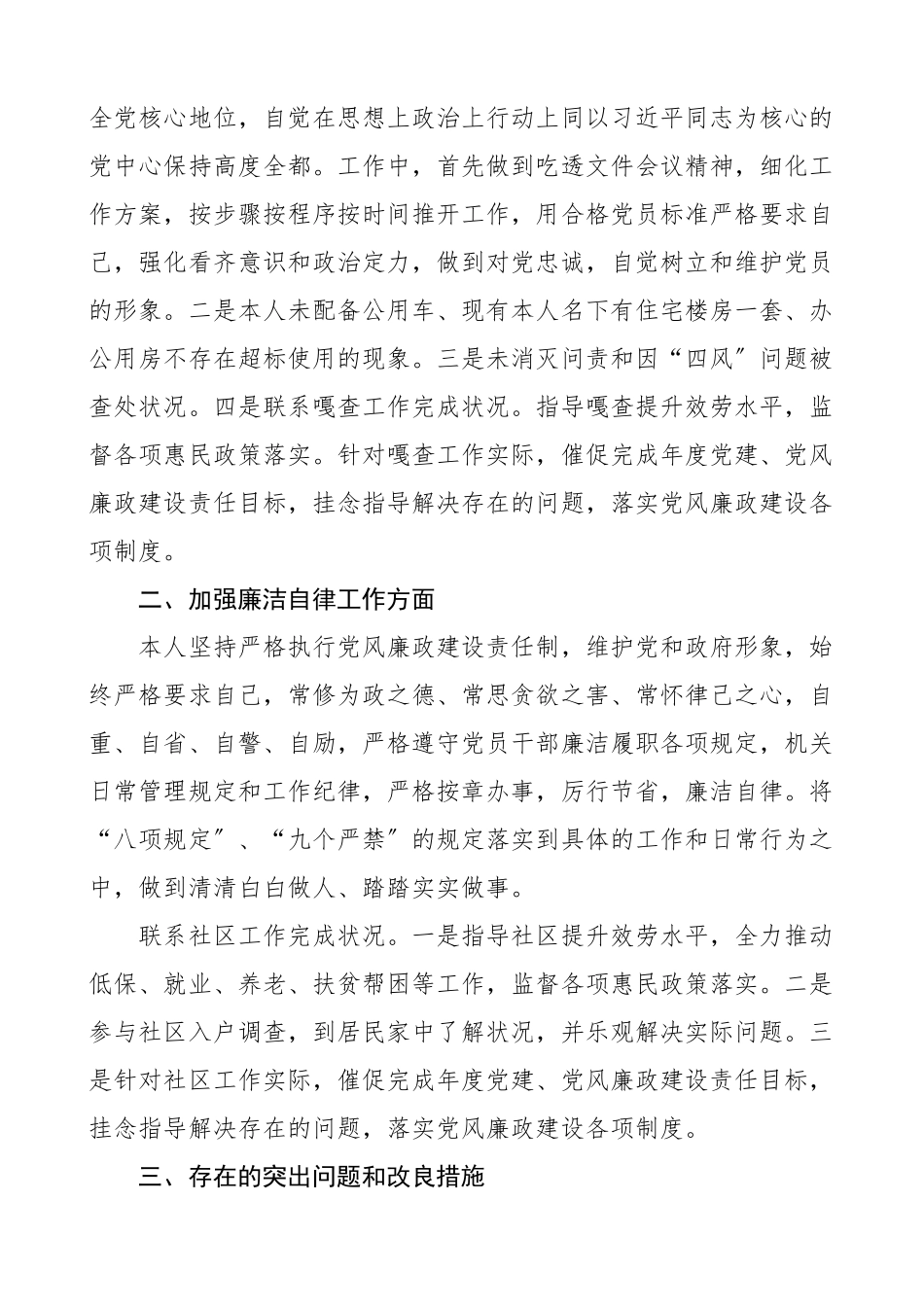 2023年乡镇主任科员述职述德述责述廉报告共4篇.doc_第3页