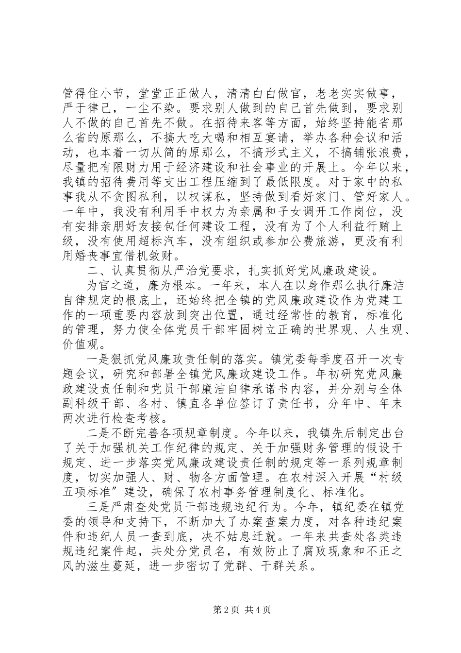 2023年乡镇主要干部述职述廉报告.docx_第2页