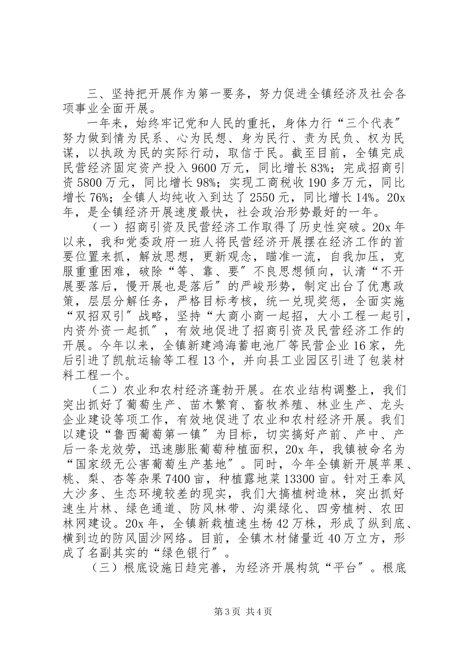 2023年乡镇主要干部述职述廉报告.docx_第3页