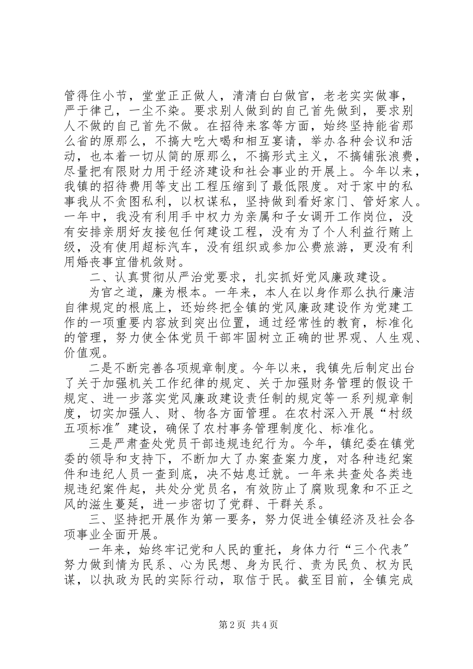 2023年乡镇主要领导述职述廉报告.docx_第2页