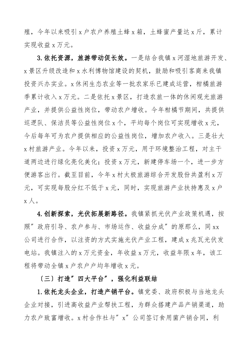 2023年乡镇乡村产业振兴实施情况工作汇报工作总结报告.docx_第3页