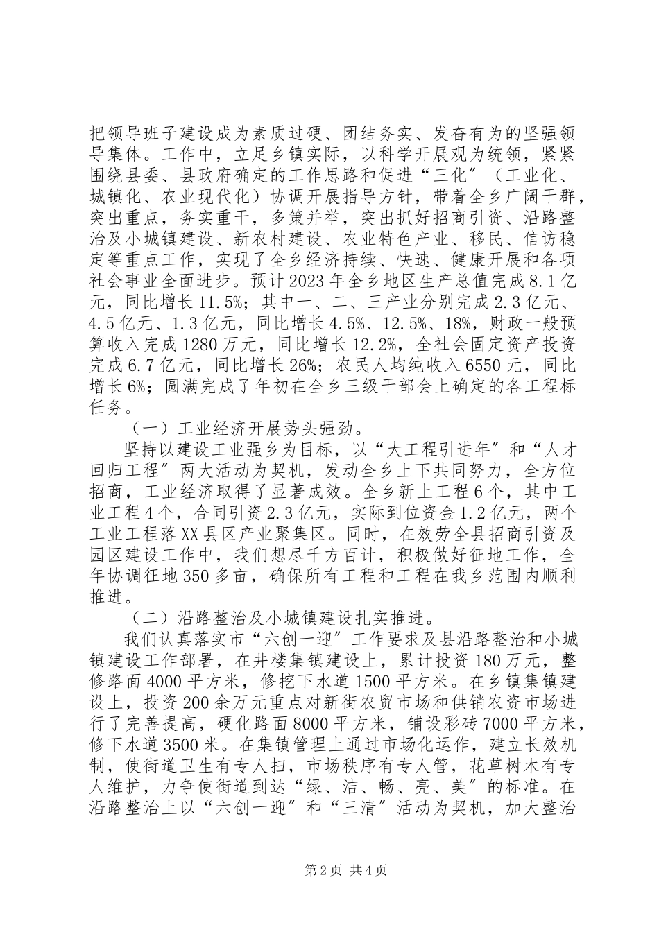 2023年乡镇乡党委书记述职述廉报告.docx_第2页