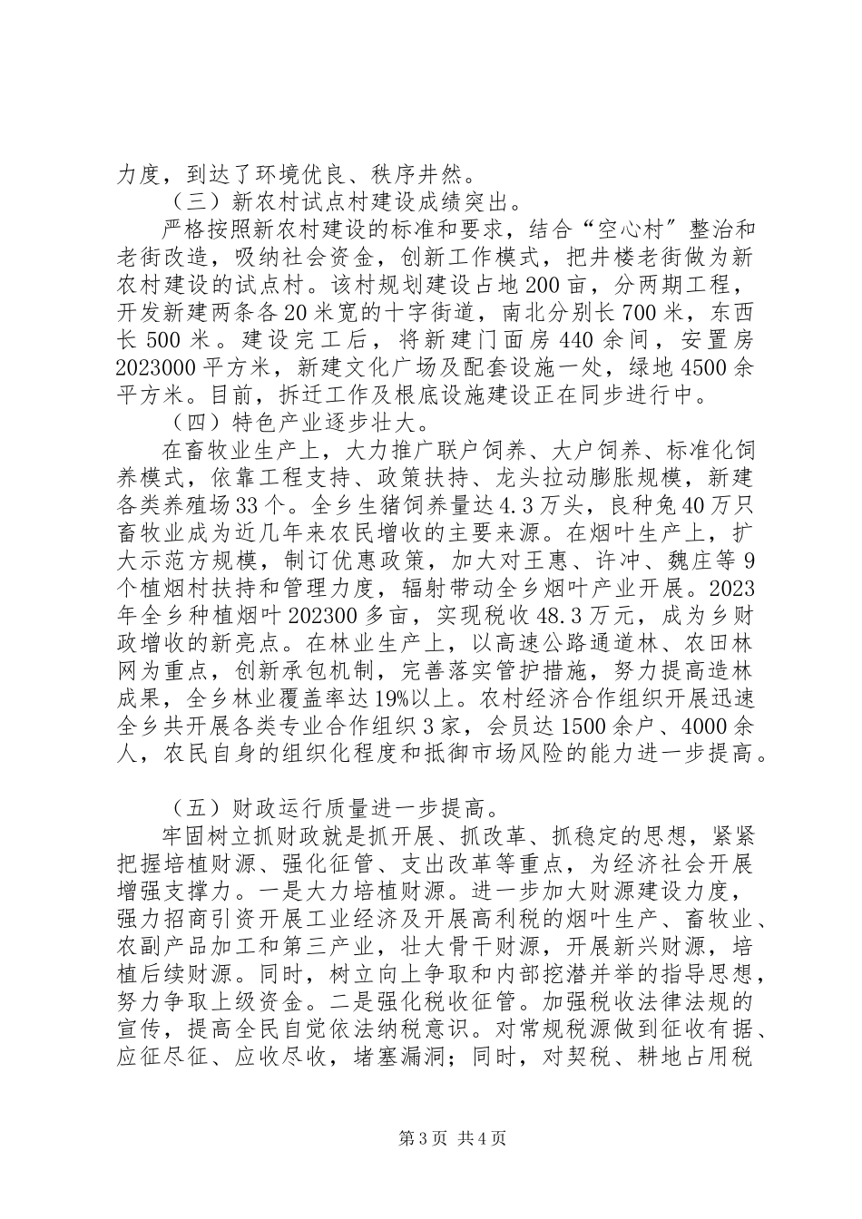 2023年乡镇乡党委书记述职述廉报告.docx_第3页