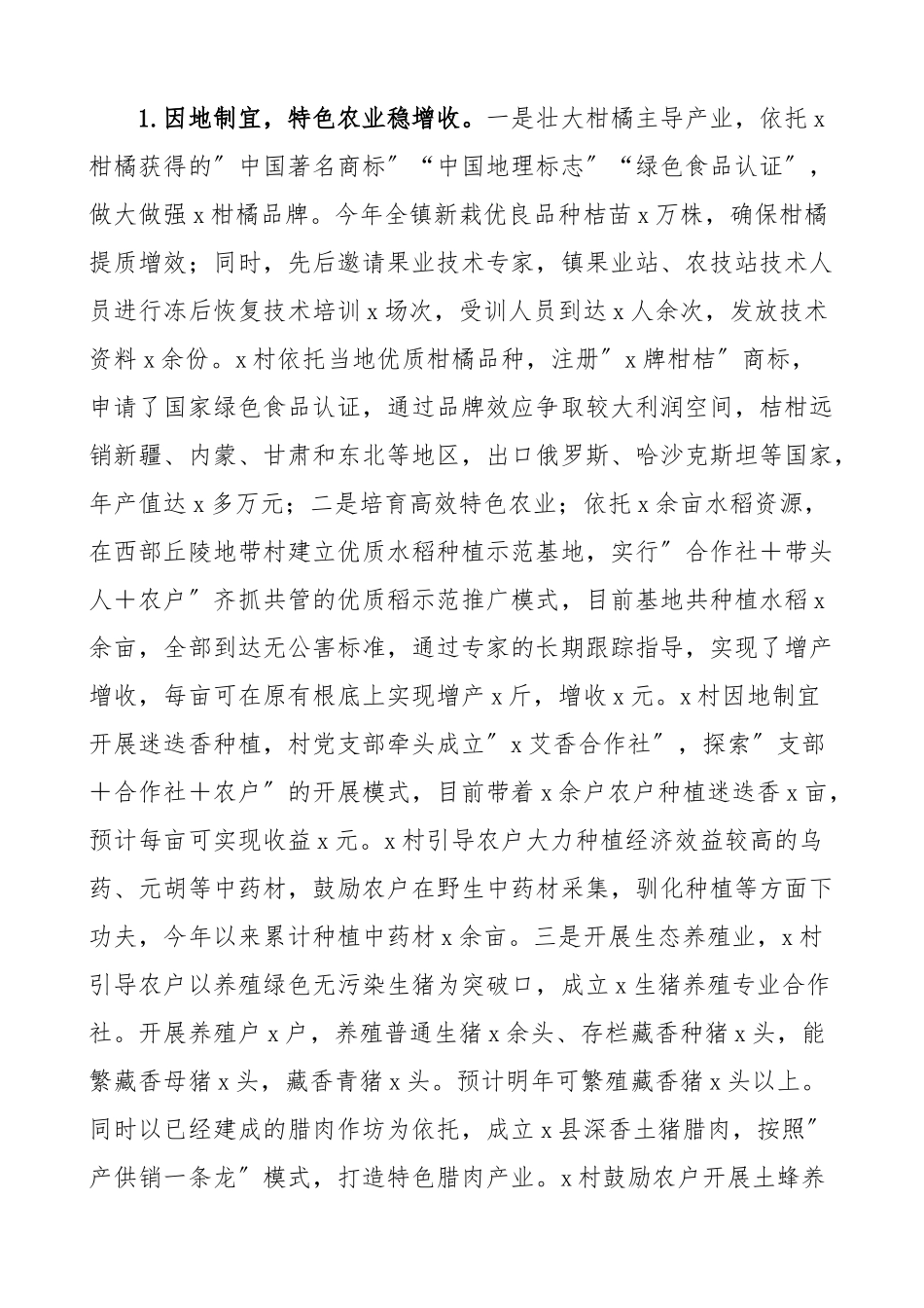 2023年乡镇乡村产业振兴实施情况工作汇报工作总结报告范文.docx_第2页