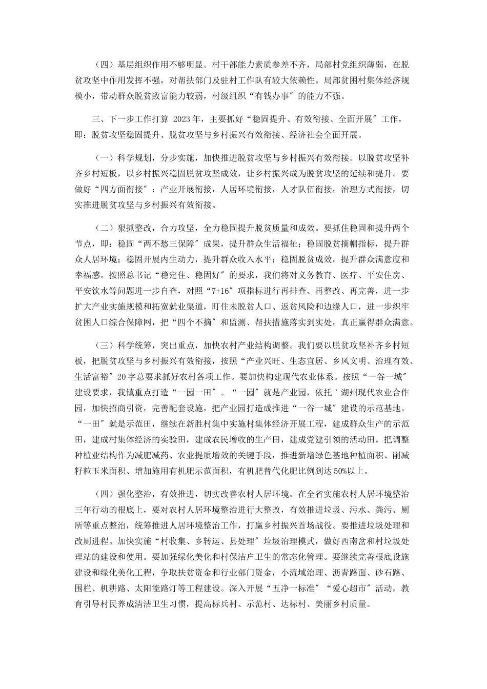 2023年乡镇乡村振兴工作开展情况报告.docx_第3页