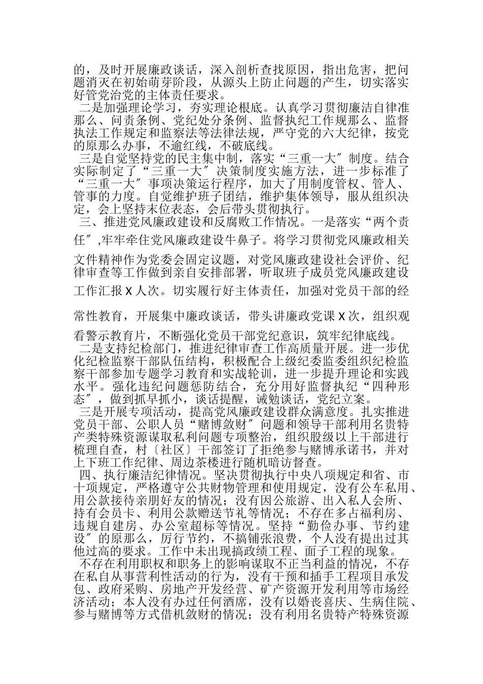 2023年乡镇书记个人述责述廉报告.doc_第2页