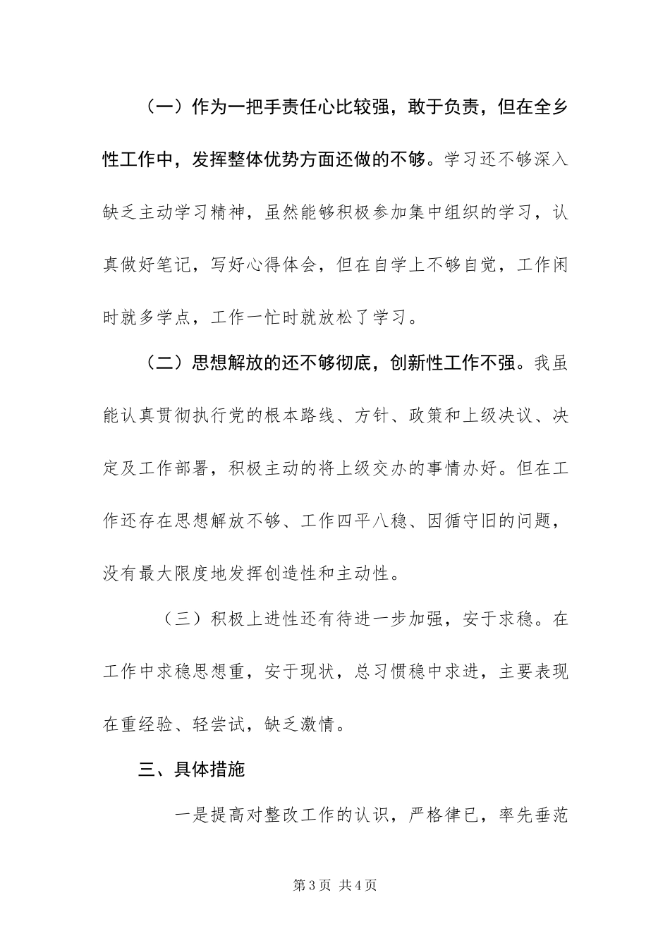 2023年乡镇书记三自六不让个人整改纠正报告.docx_第3页
