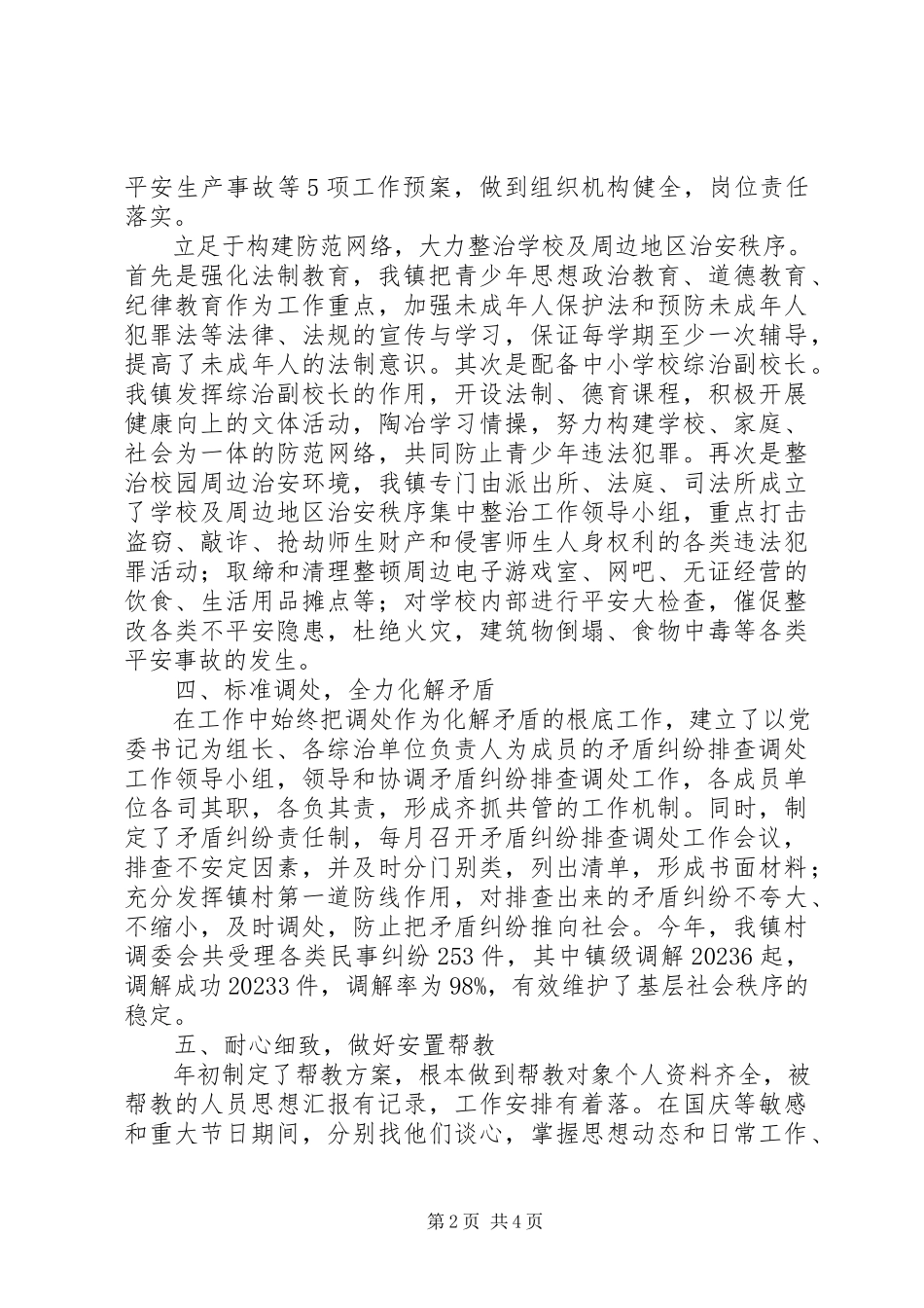 2023年乡镇书记个人述职述廉报告.docx_第2页