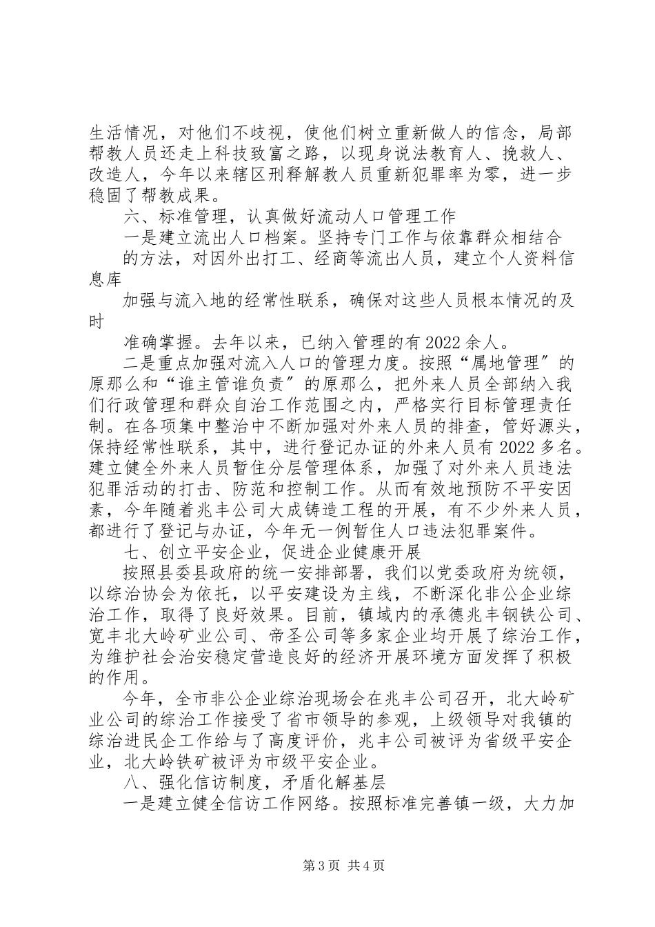 2023年乡镇书记个人述职述廉报告.docx_第3页