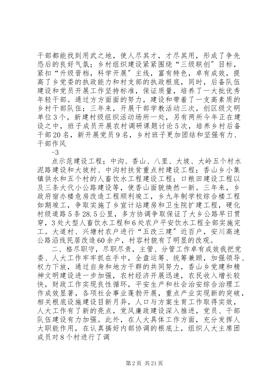 2023年乡镇书记3年述职述廉报告.docx_第2页