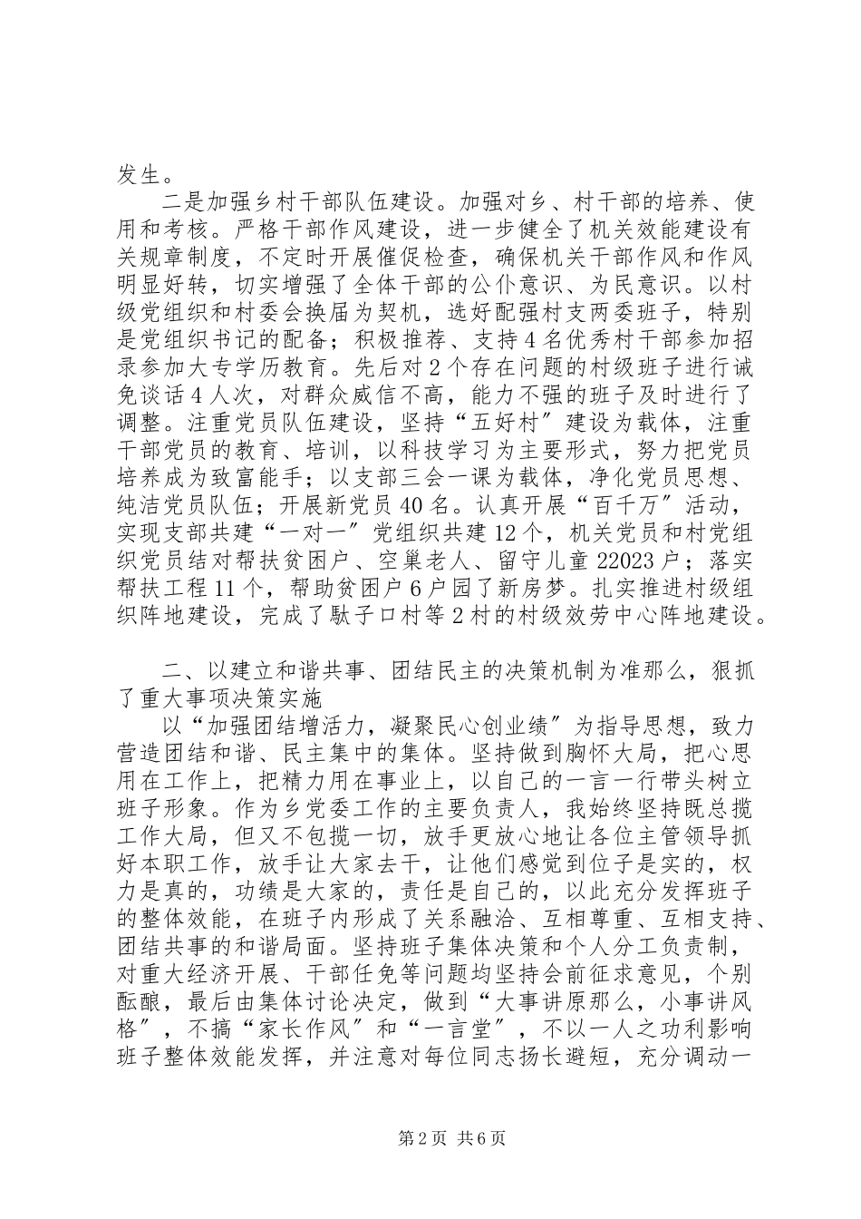 2023年乡镇书记任期经济责任审计述职报告.docx_第2页