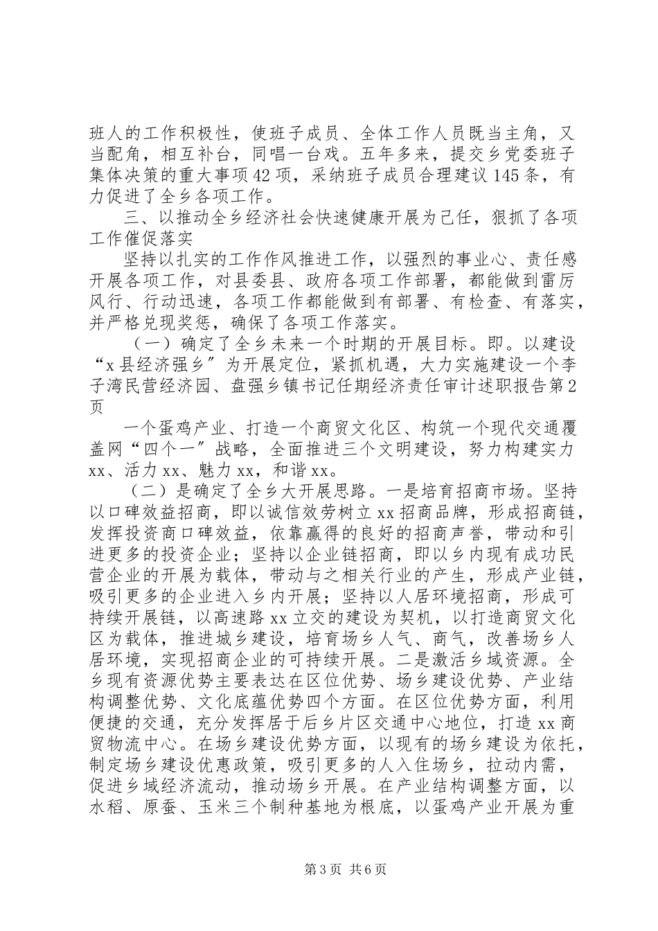2023年乡镇书记任期经济责任审计述职报告.docx_第3页