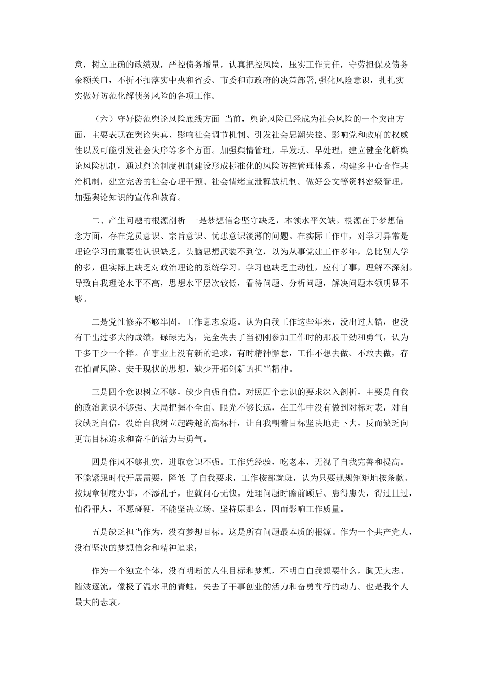2023年乡镇书记党委“防风险守底线”专题会议检视分析发言材料2.docx_第2页