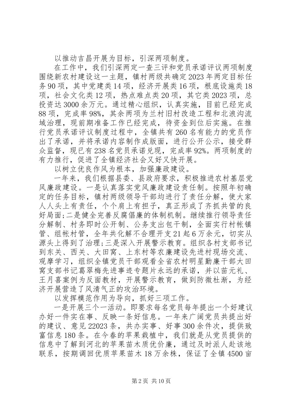 2023年乡镇书记党建述职报告推荐.docx_第2页