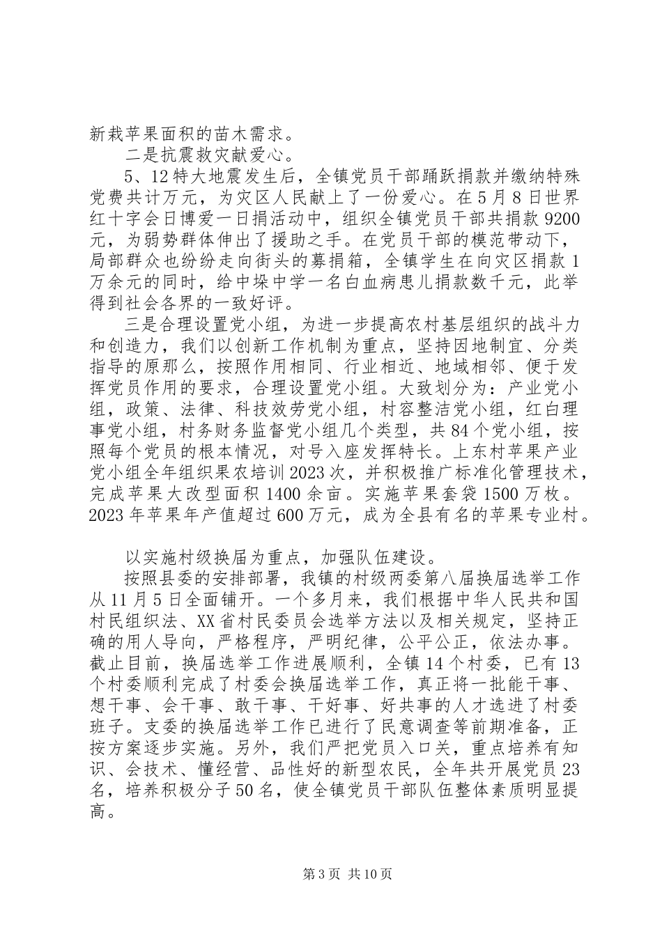 2023年乡镇书记党建述职报告推荐.docx_第3页
