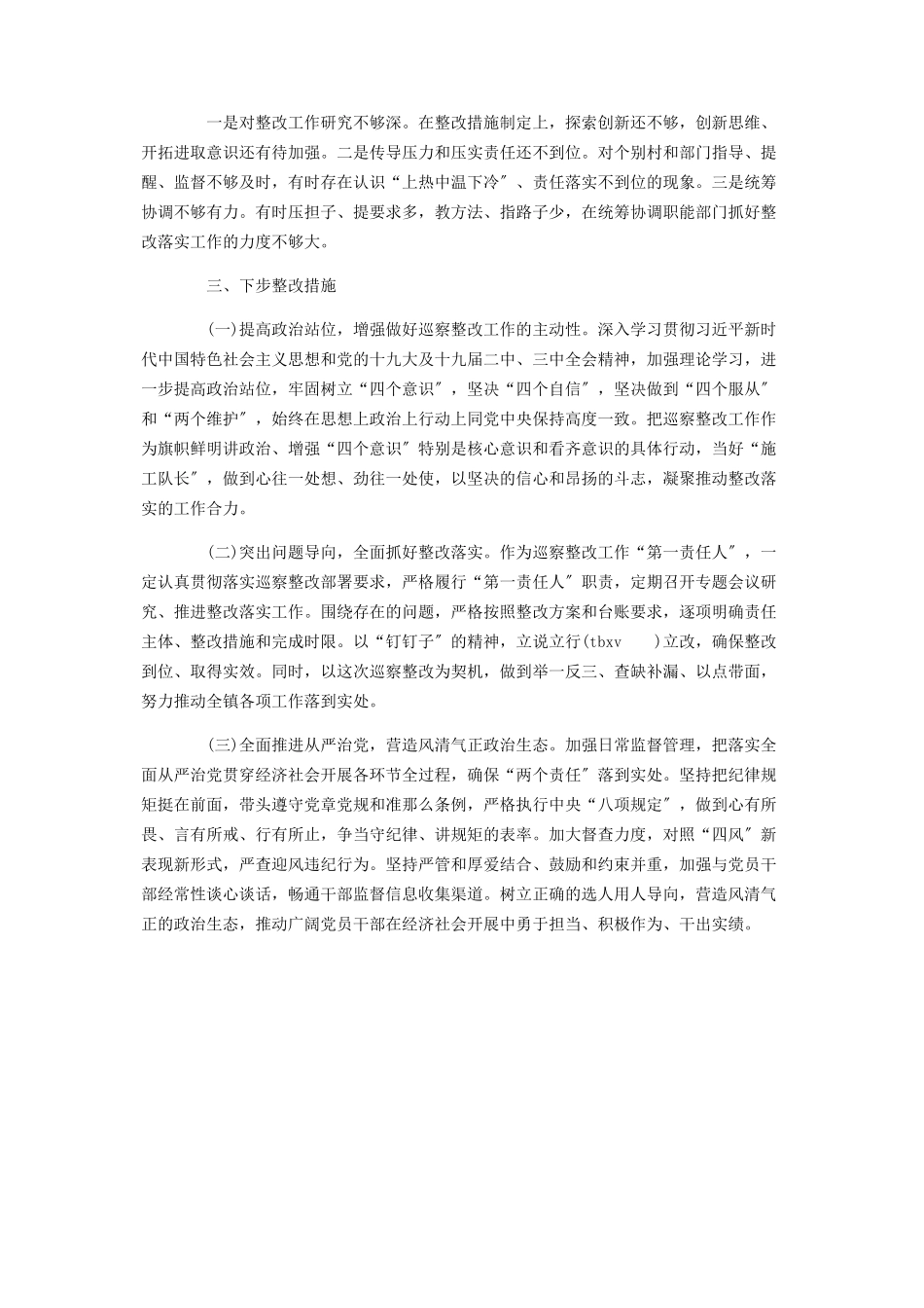 2023年乡镇书记巡察整改报告 乡镇党委书记履行第一责任人责任抓好巡察整改落实情况的汇报.docx_第2页