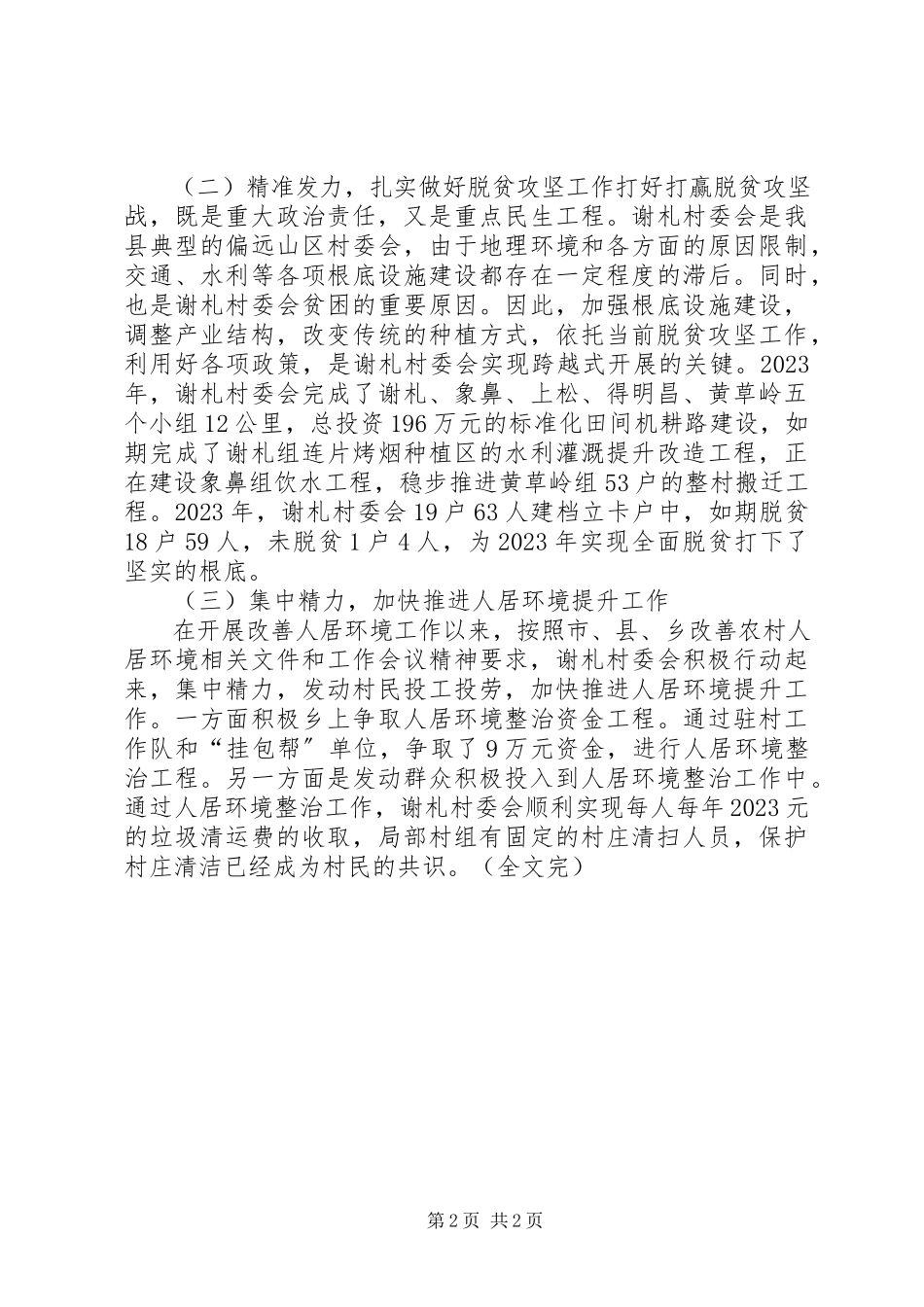 2023年乡镇书记履行抓基层党建述职评议述职述廉报告.docx_第2页