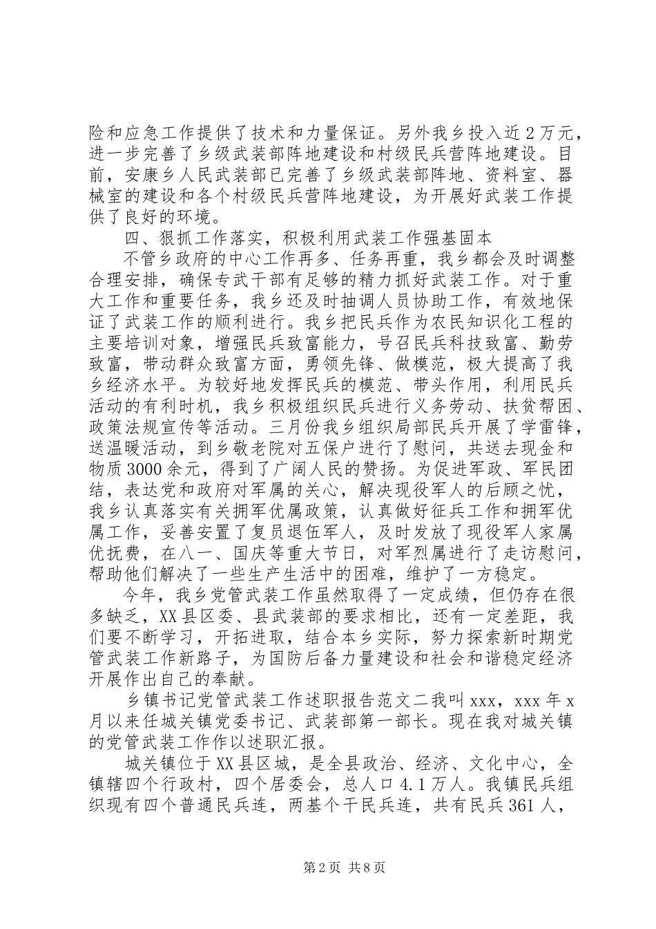 2023年乡镇书记党管武装工作述职报告.docx_第2页