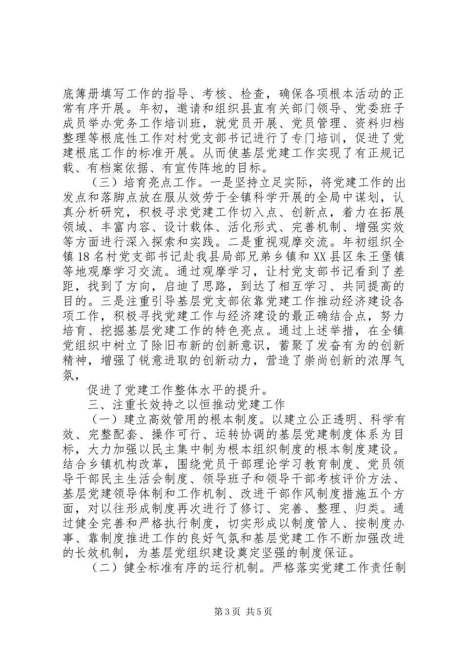 2023年乡镇书记抓党建述职报告1.docx_第3页