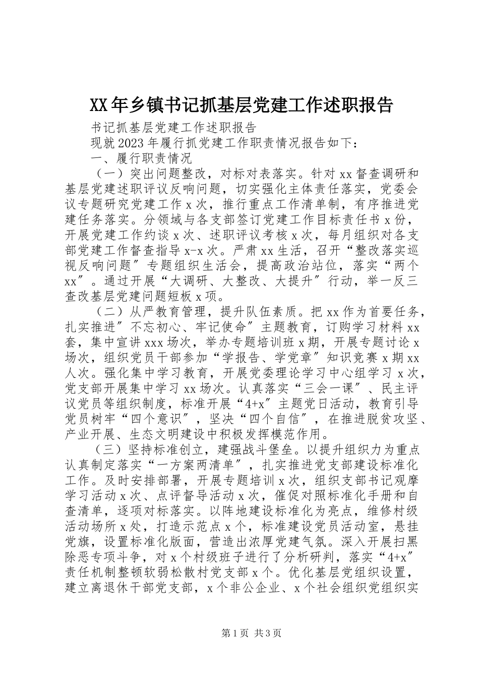2023年乡镇书记抓基层党建工作述职报告新编.docx_第1页