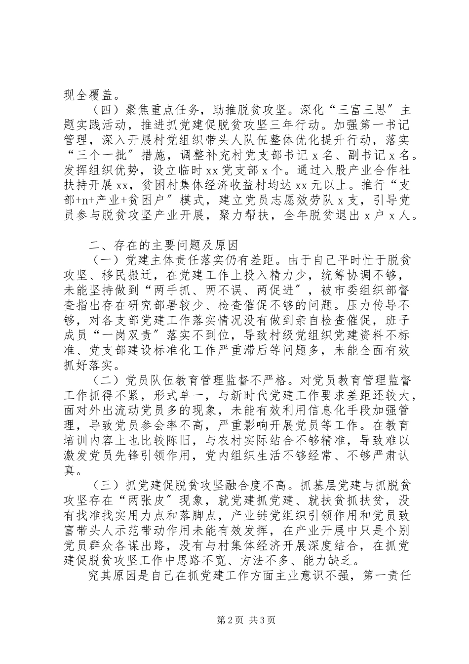 2023年乡镇书记抓基层党建工作述职报告新编.docx_第2页