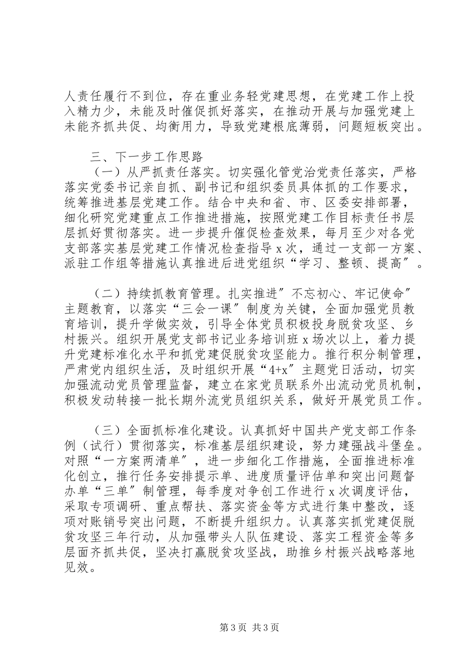 2023年乡镇书记抓基层党建工作述职报告新编.docx_第3页