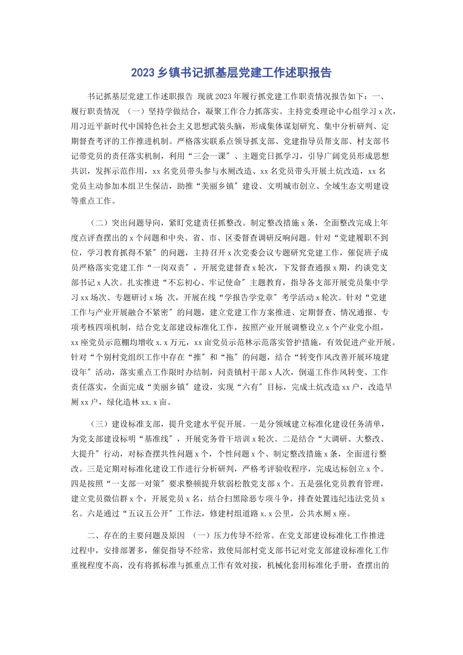 2023年乡镇书记抓基层党建工作述职报告.docx_第1页