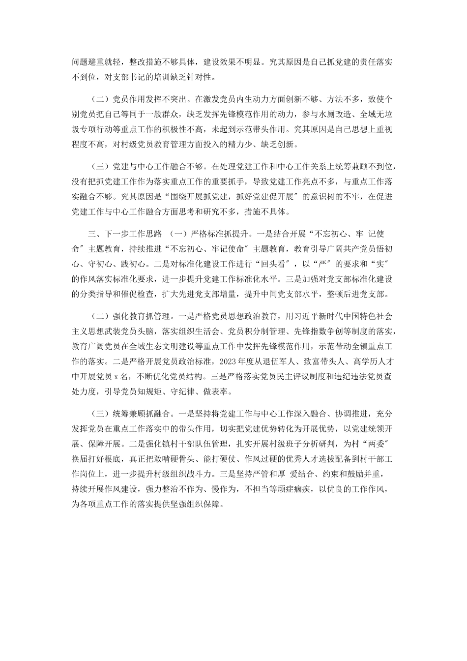 2023年乡镇书记抓基层党建工作述职报告.docx_第2页