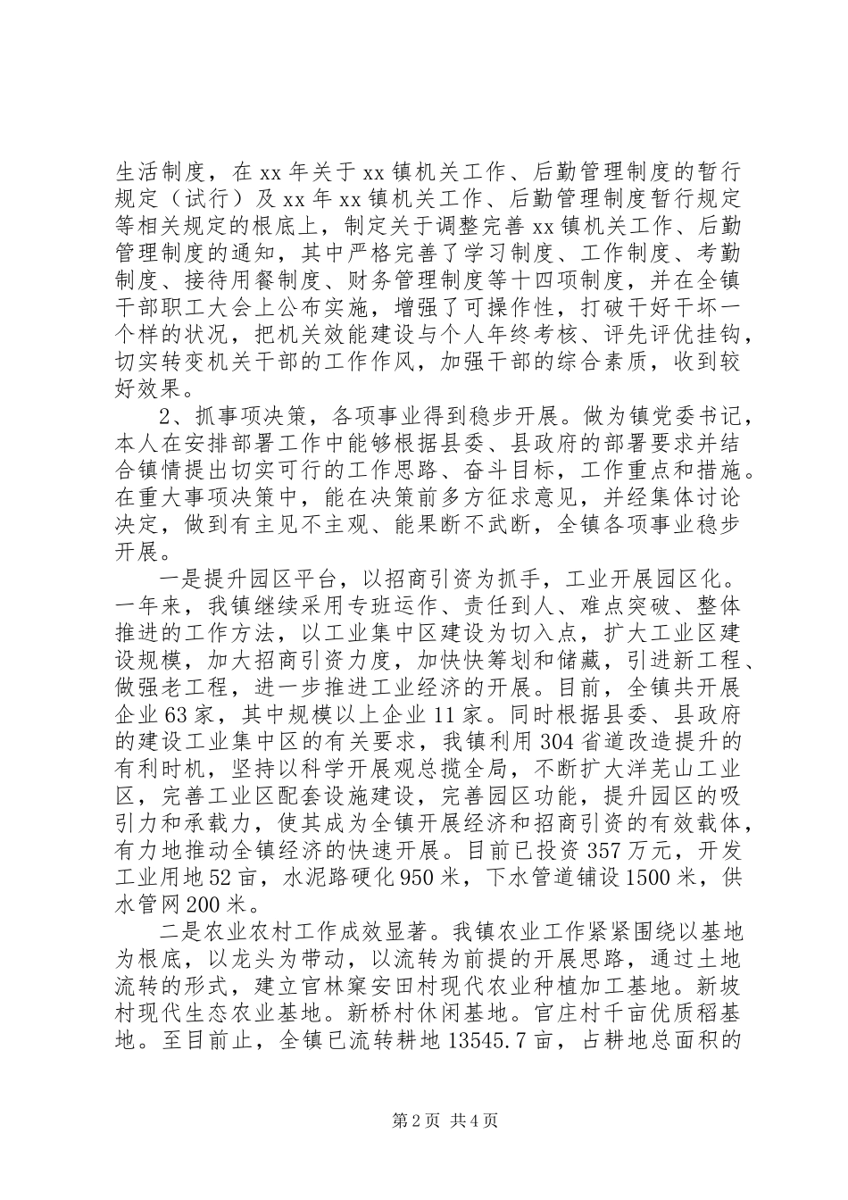 2023年乡镇书记年终个人述职述廉报告.docx_第2页