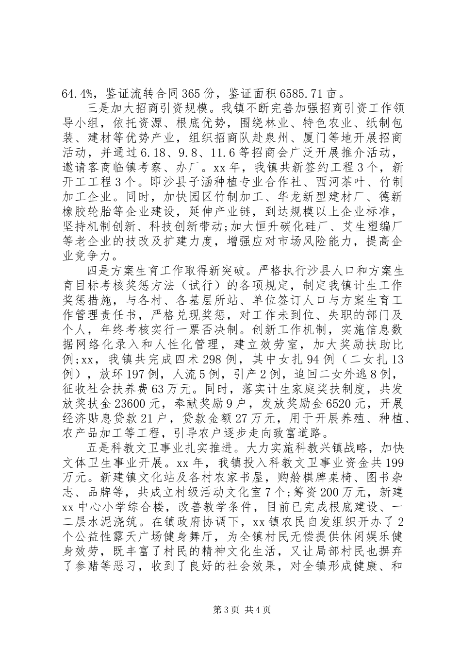 2023年乡镇书记年终个人述职述廉报告.docx_第3页