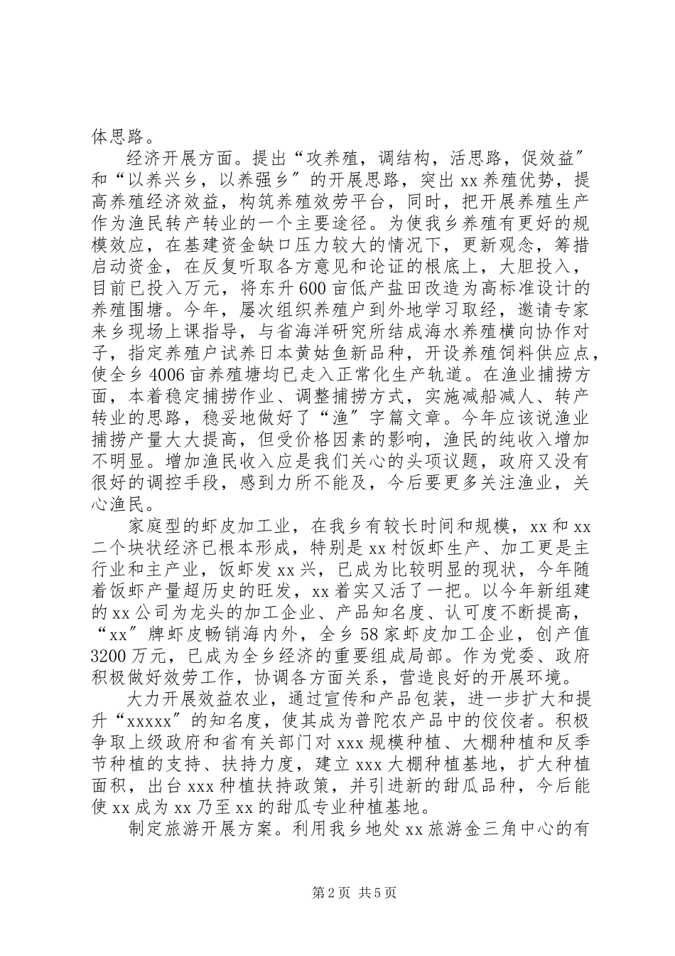 2023年乡镇书记述职报告.docx_第2页
