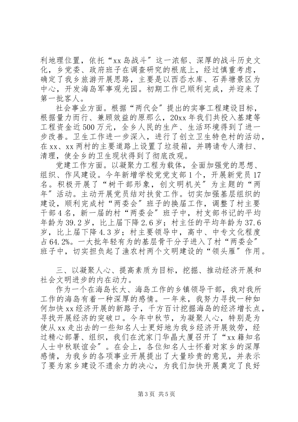 2023年乡镇书记述职报告.docx_第3页